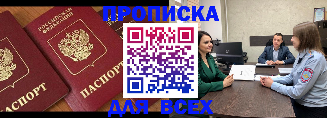 прописка законно в Бодайбо